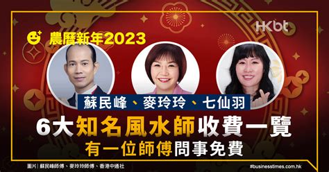 周凡夫算命收費|農曆新年2023｜蘇民峰、麥玲玲、七仙羽｜6大風水師 